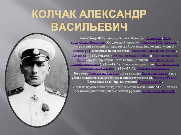 Колчак александр васильевич: биография, личная жизнь, достижения адмирала - nacion.ru