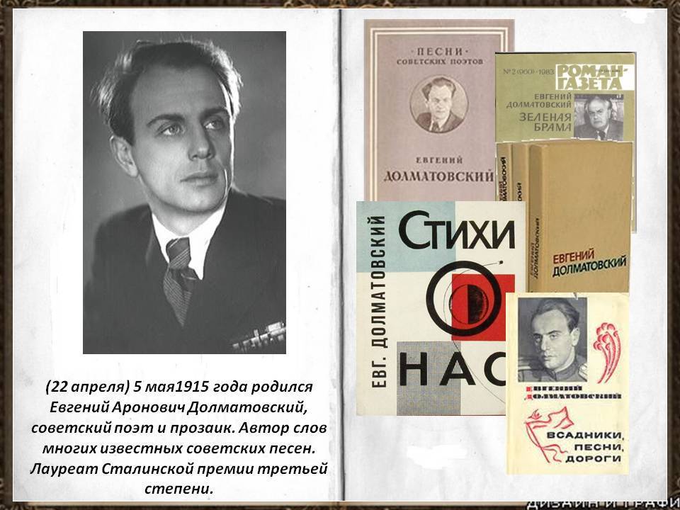 Евгений долматовский - биография, информация, личная жизнь, фото, видео