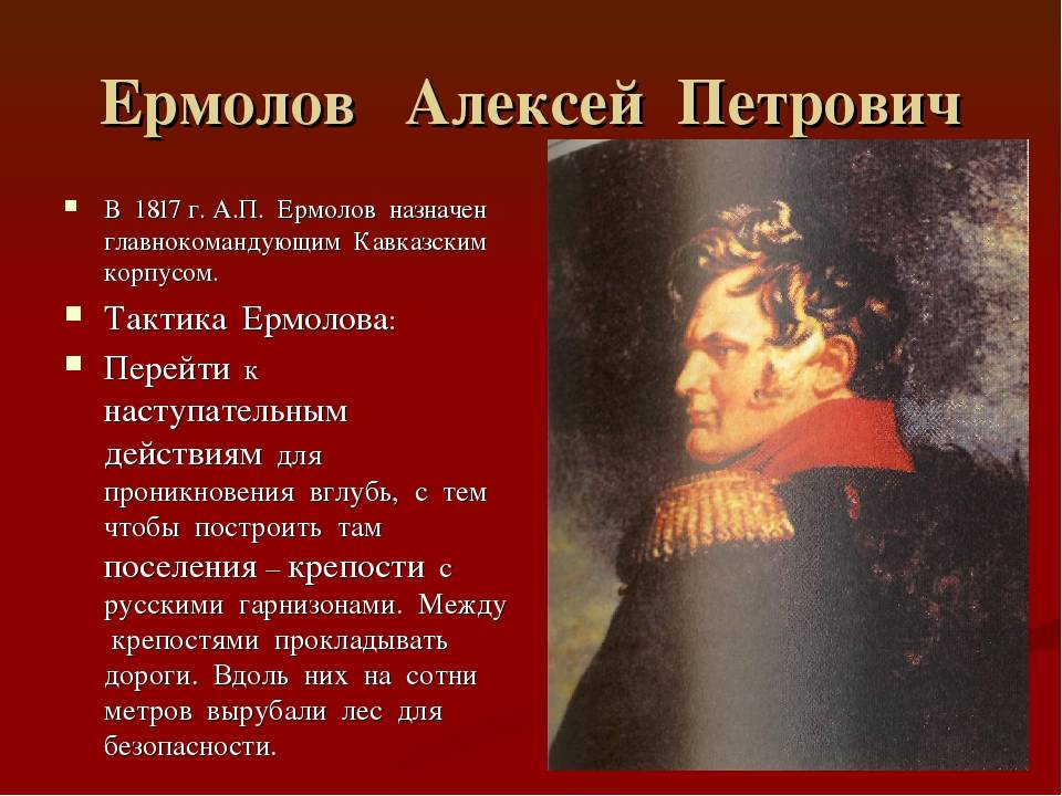 Алексей петрович ермолов. как алексей петрович ермолов отучил чеченцев красть людей. | интересные факты