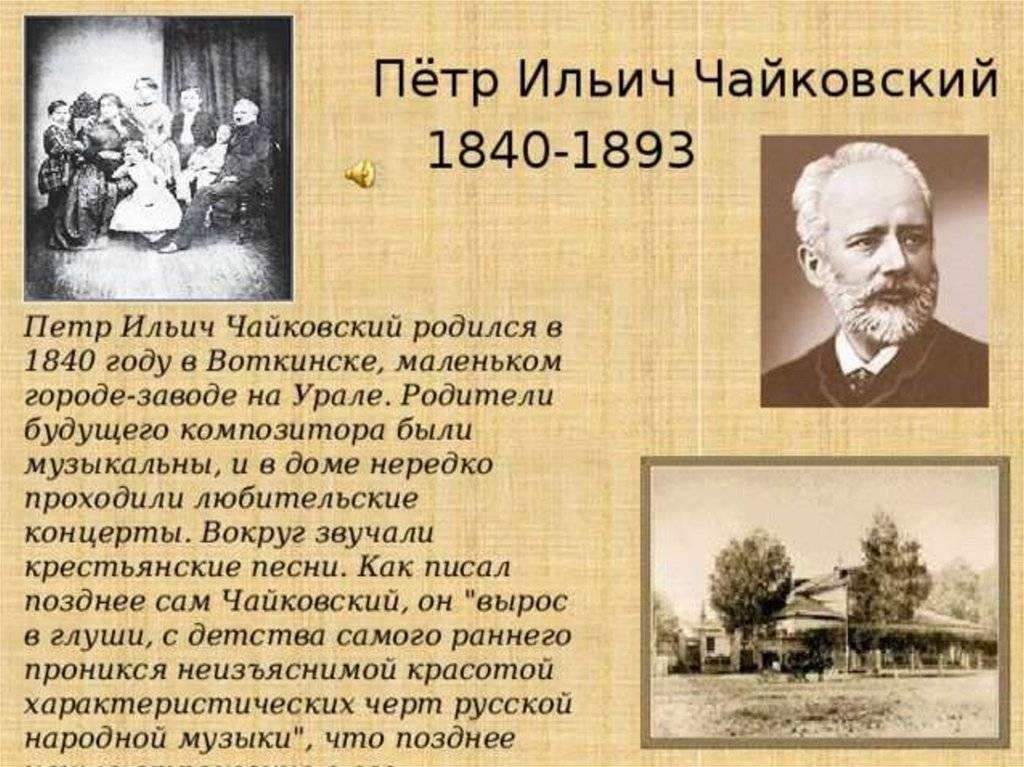 Петр ильич чайковский - биография, информация, личная жизнь