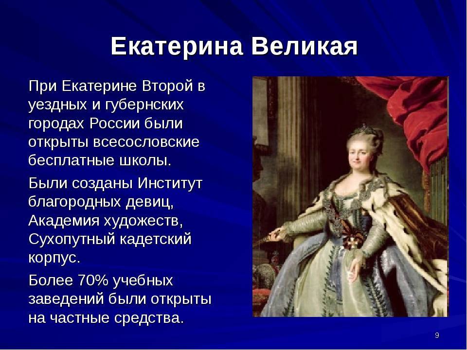 Что екатерина ii сделала для россии: заслуги перед отечеством