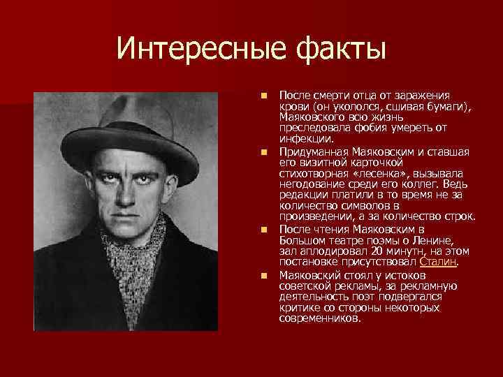Владимир маяковский: краткая биография, личная жизнь