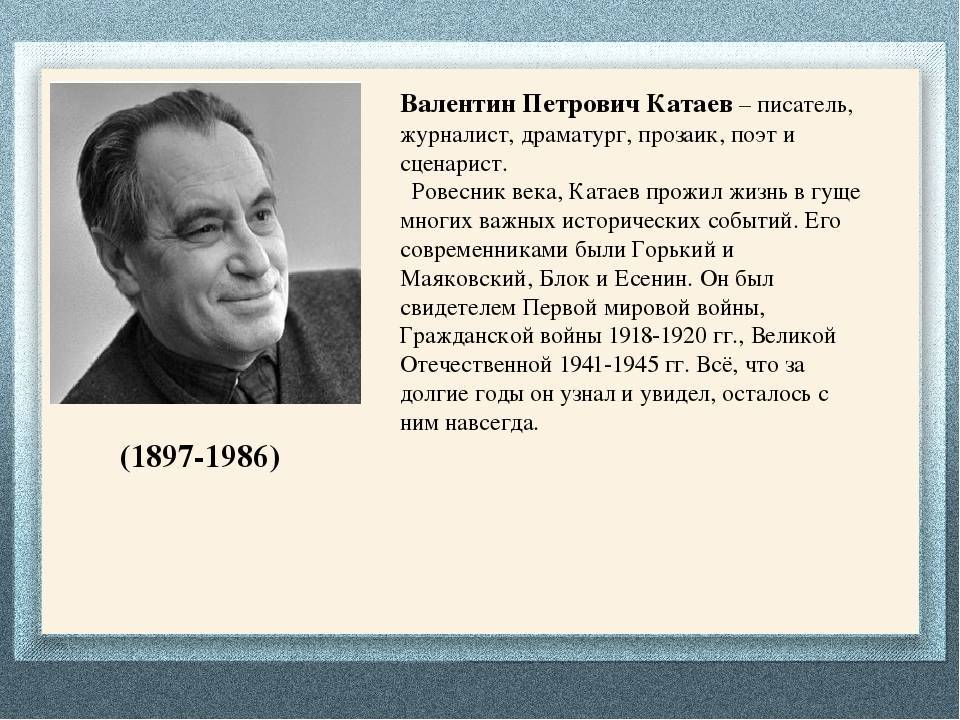 Валентин петрович катаев — краткая биография | краткие биографии
