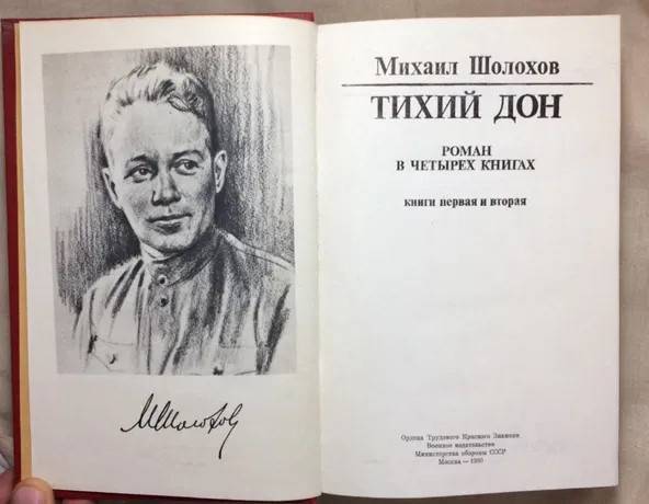Михаил александрович шолохов: список произведений, биография и интересные факты