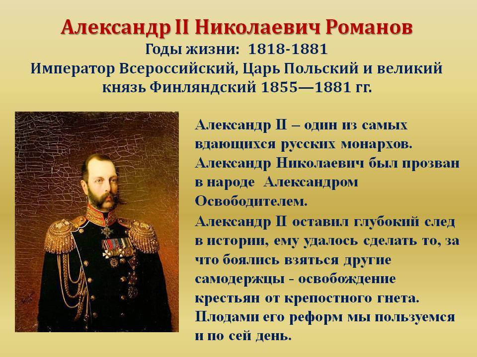 Император александр ii романов царь-освободитель