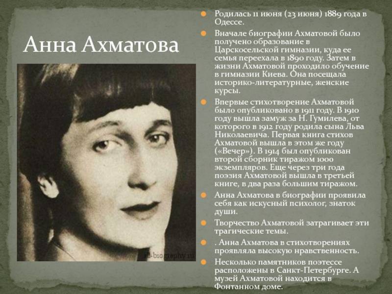 Анна ахматова - биография