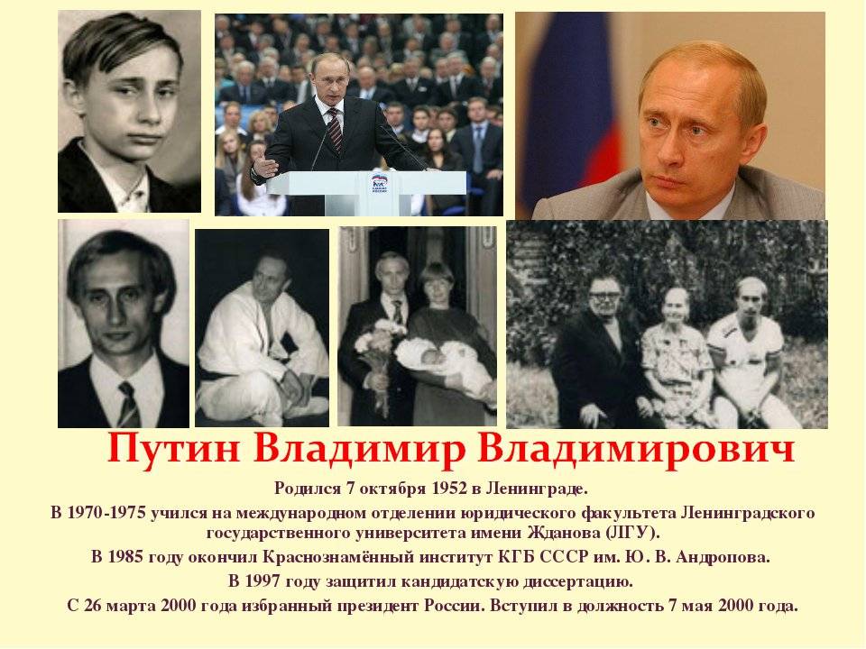 Владимир путин: биография президента