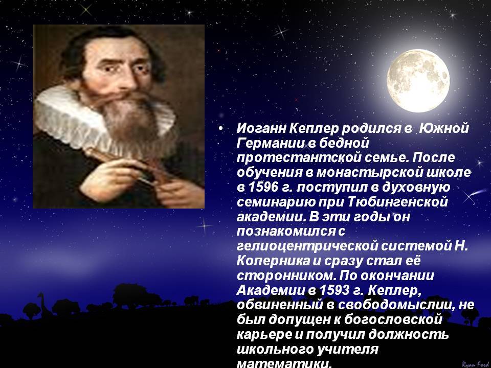 Кеплер, иоганн — википедия
