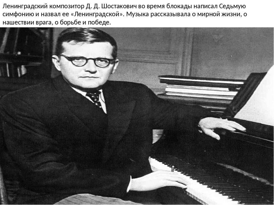 Биография Дмитрия Шостаковича