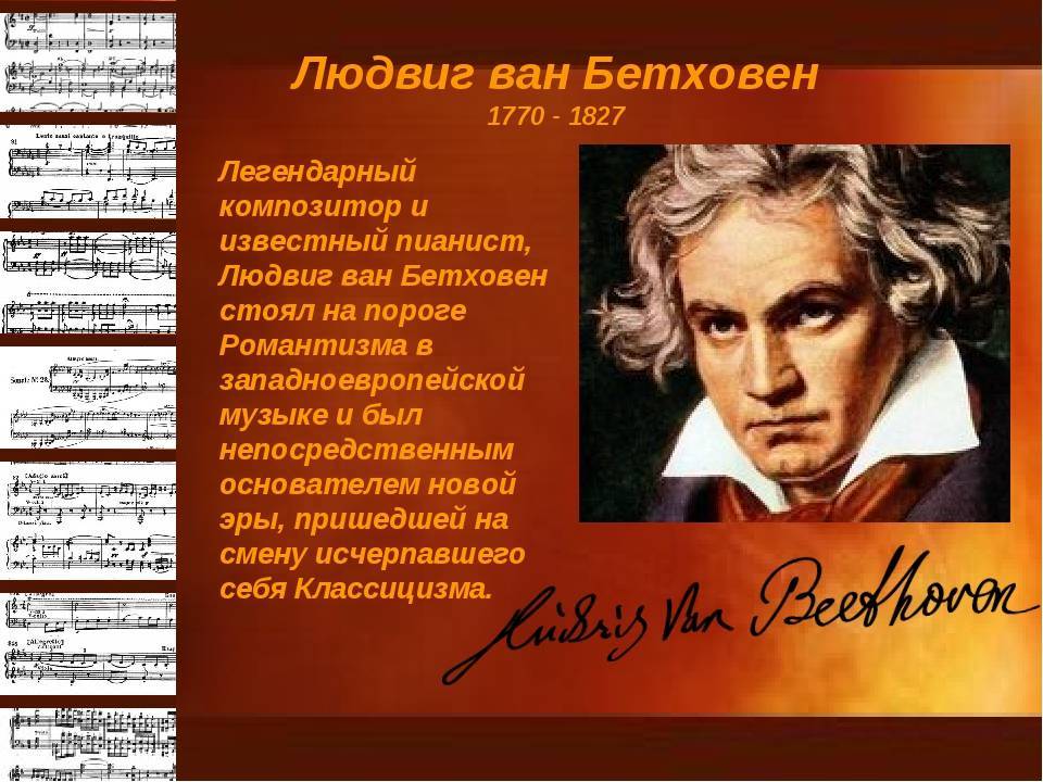 Бетховен - интересные факты из жизни. людвиг ван бетховен - биография, творчество