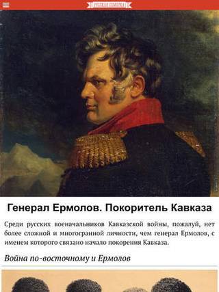 Ермолов алексей петрович 1777-1861. 100 великих военачальников