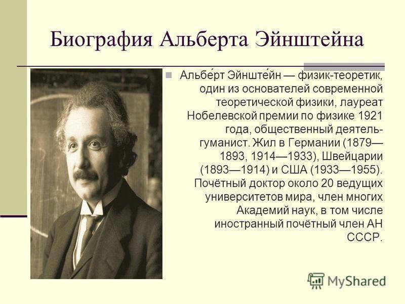 Альберт эйнштейн | интересные факты вики | fandom