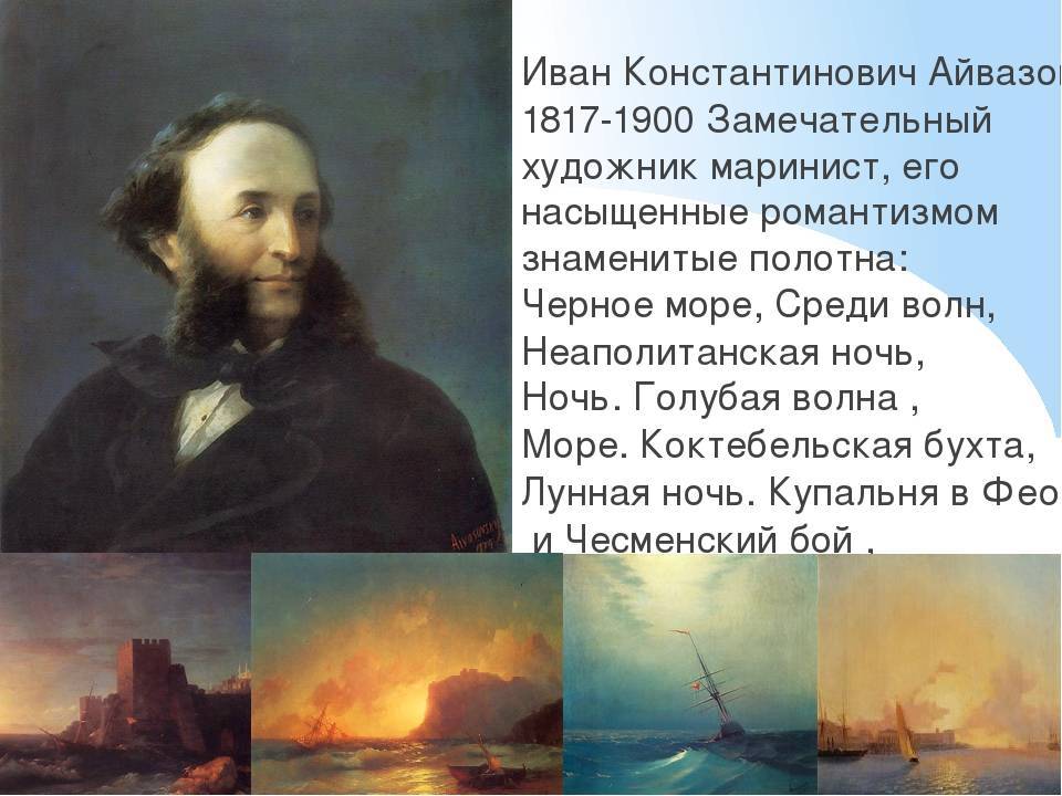 Иван константинович айвазовский: жизнь и творчество