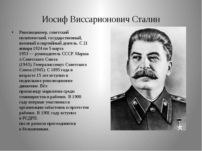 Сталин иосиф виссарионович – тиран или спаситель