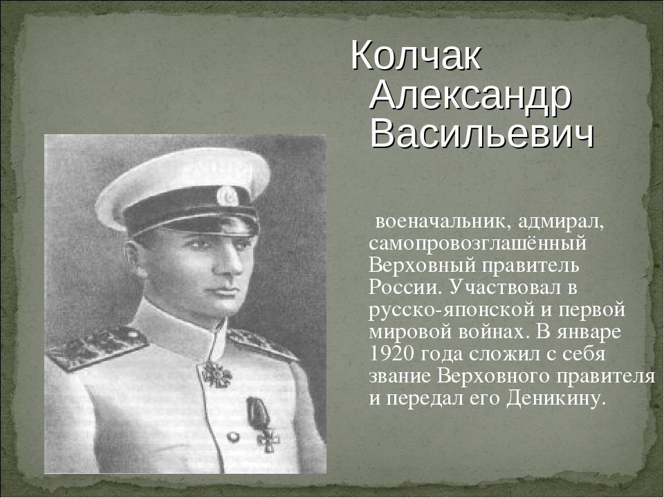 Биография Александра Колчака