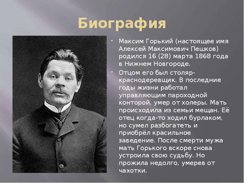 Алексей максимович горький: биография