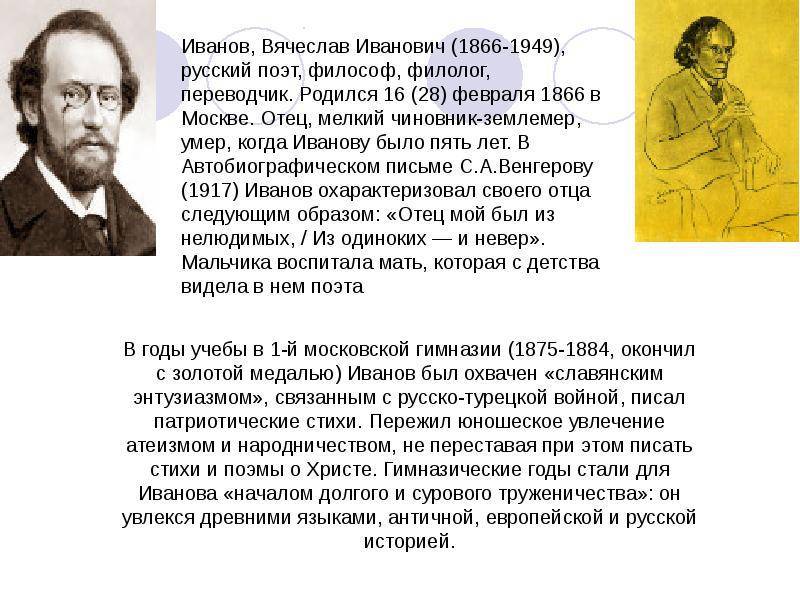 Вяч иванов: биография, творчество