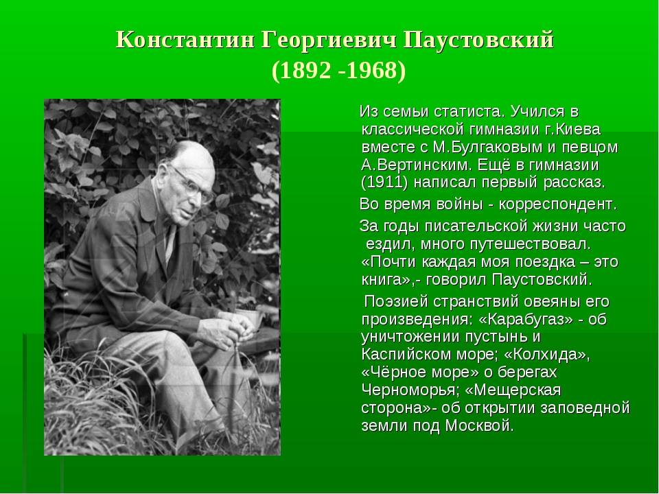 Константин паустовский рождение рассказа план