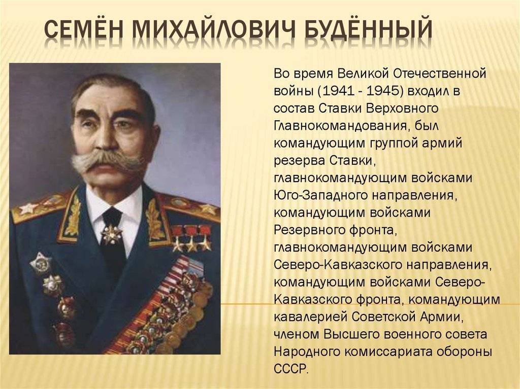 Будённый, семён михайлович - русская историческая библиотека