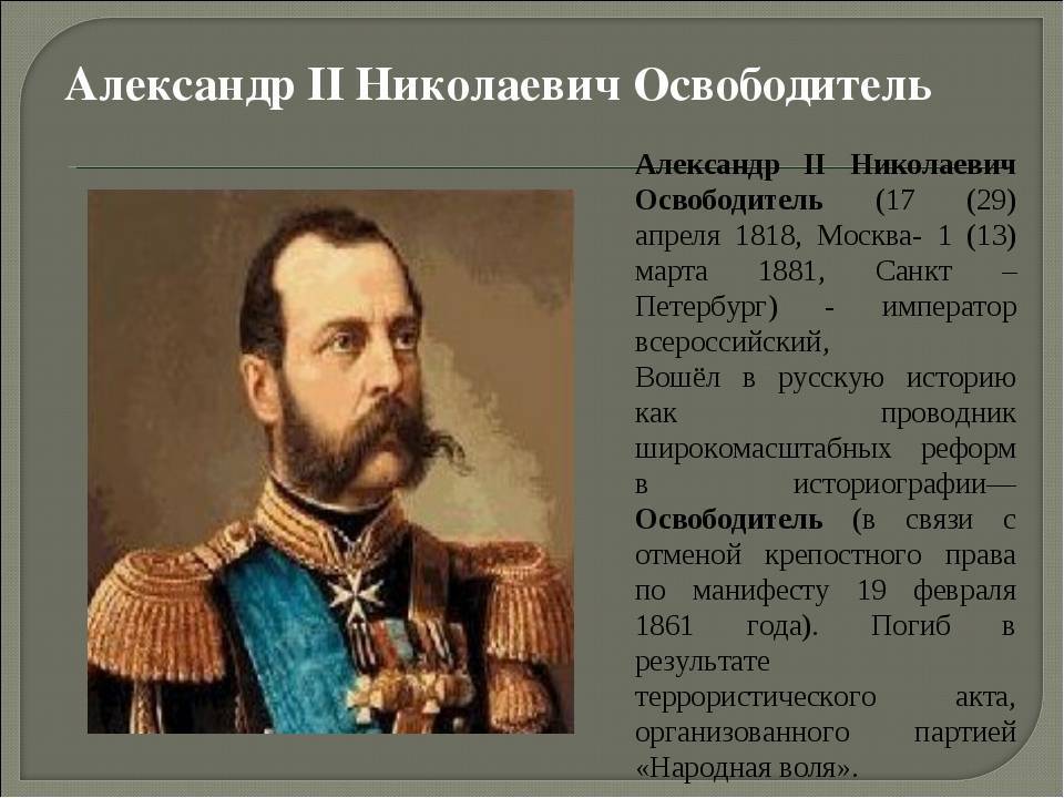 Царь-освободитель александр второй | русский журнал сенатор