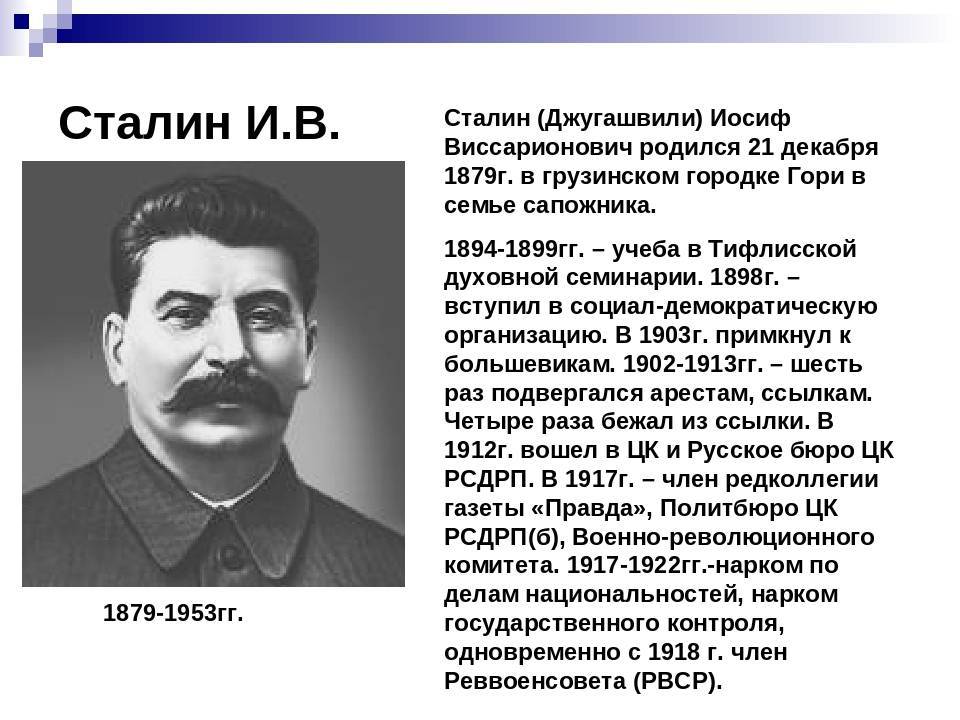 Сталин иосиф виссарионович: основные этапы жизни и образование, семья и дети, путь к власти и дата смерти