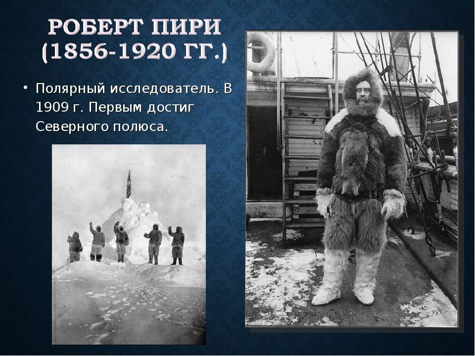 Роберт пири – охотник и полярный исследователь