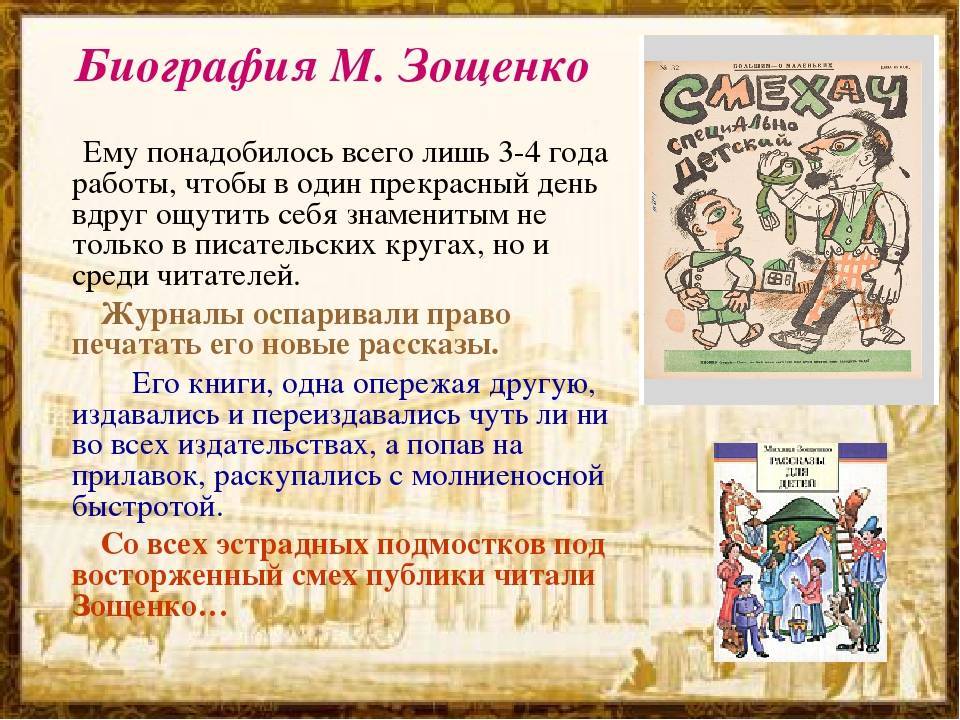 Смешные рассказы из сборника «самое главное» михаил зощенко