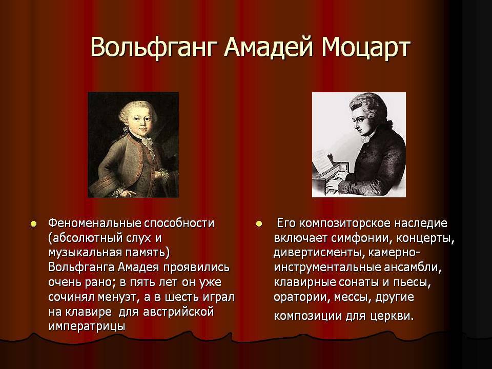 Вольфганг амадей моцарт: биография, факты, видео