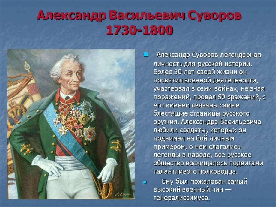 Суворов александр васильевич - биография великого полководца