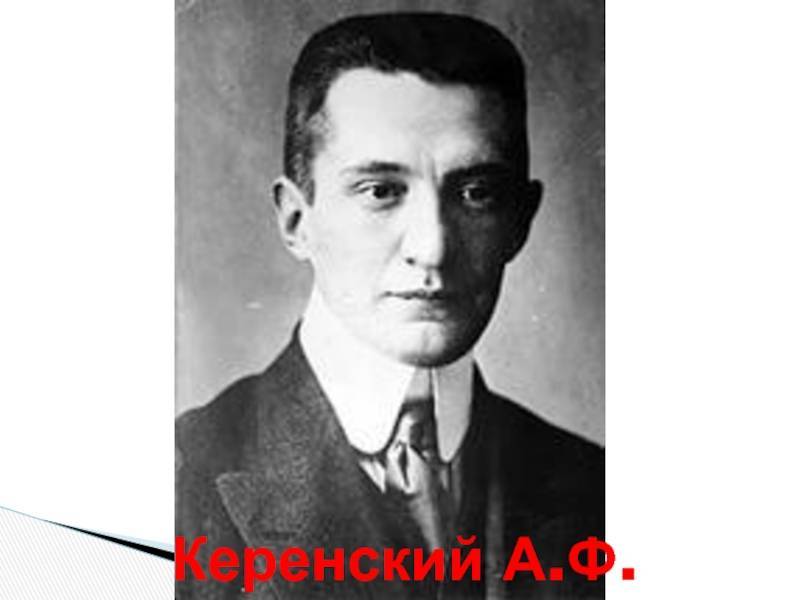 Человек, убитый 1917–м годом. александр керенский о себе и о своей эпохе