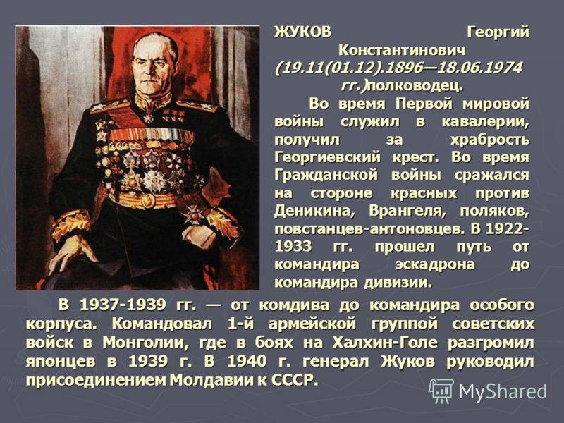 Краткая биография жукова георгия константиновича