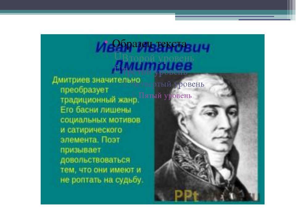 Иван дмитриев - биография, информация, личная жизнь, фото