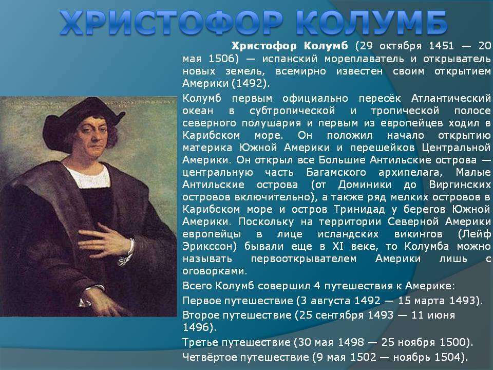 Христофор колумб (краткая биография и открытия)