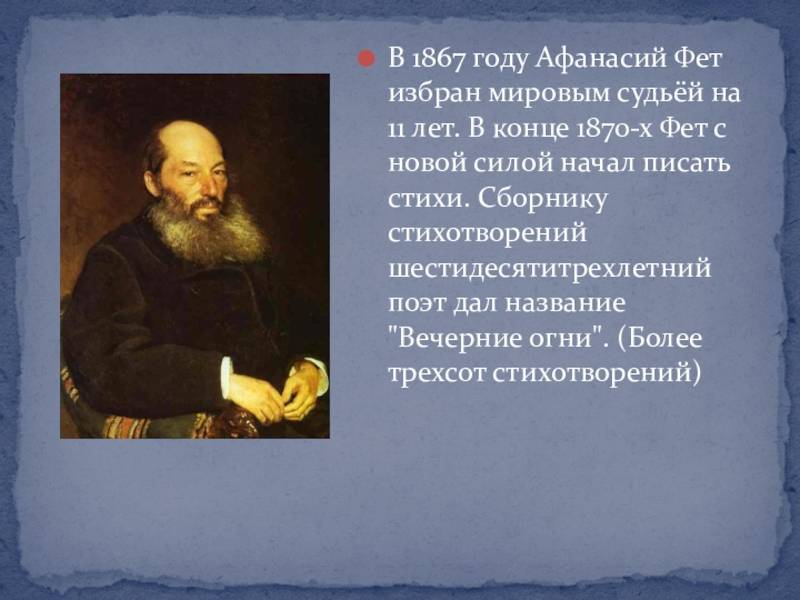 Фет афанасий афанасьевич — биография поэта, личная жизнь, фото, портреты, стихи, книги