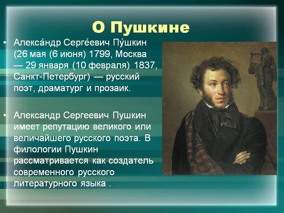 Александр сергеевич пушкин: биография, личная жизнь и творчество - nacion.ru